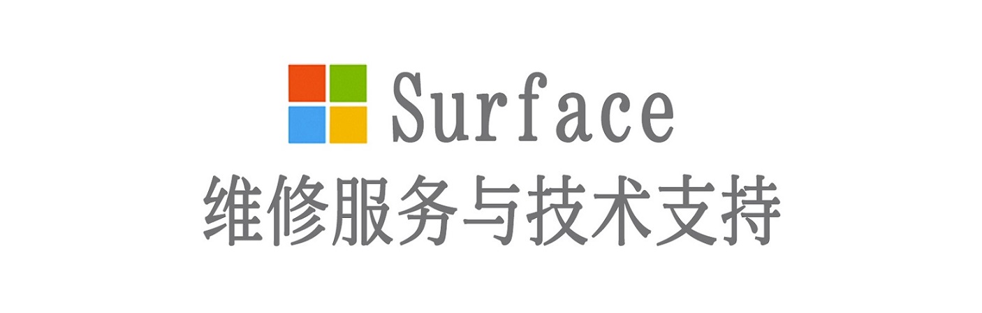 虹口surface产品维修服务中心