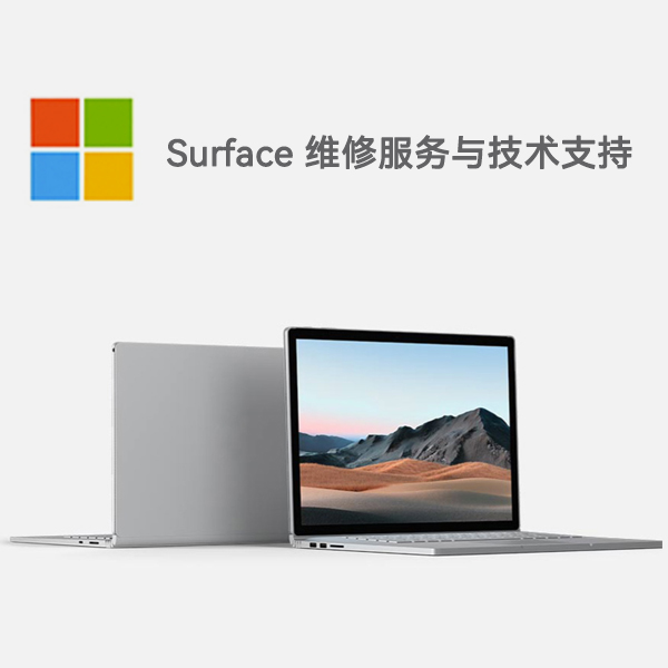 虹口surface产品维修服务电话